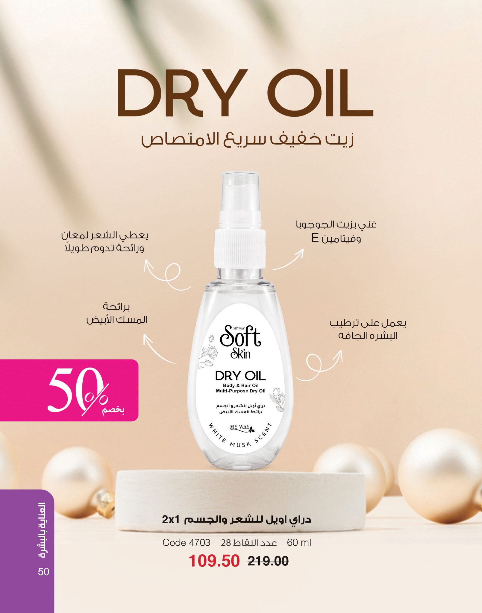 myway offers from 2dec to 2dec 2024 عروض ماى واى من 2 ديسمبر حتى 2 ديسمبر 2024 صفحة رقم 50